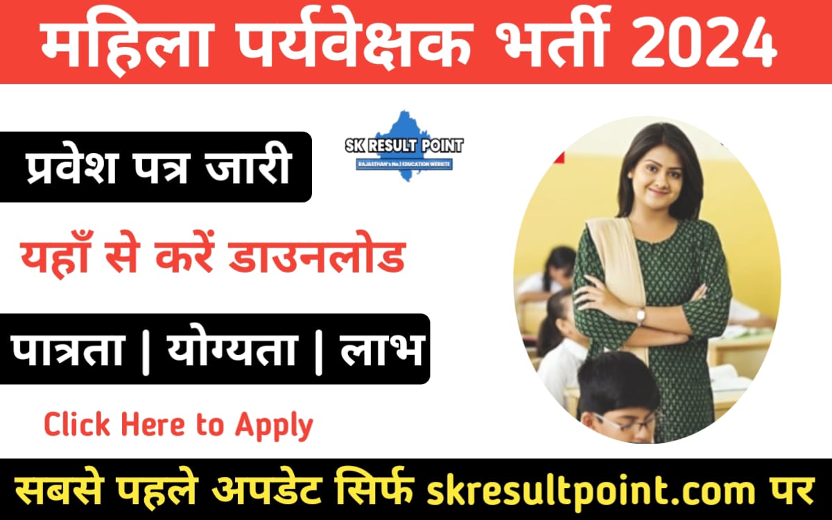 Rajasthan Women Supervisor Admit Card 2024