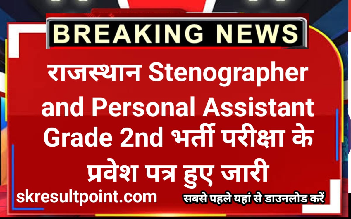 Stenographer and Personal Assistant Grade 2 Admit Card