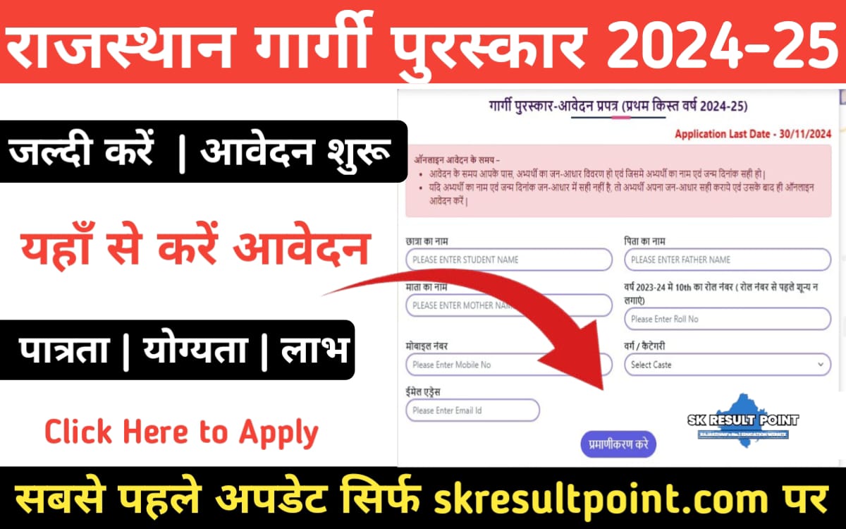 Gargi Puraskar 2024 Apply Online