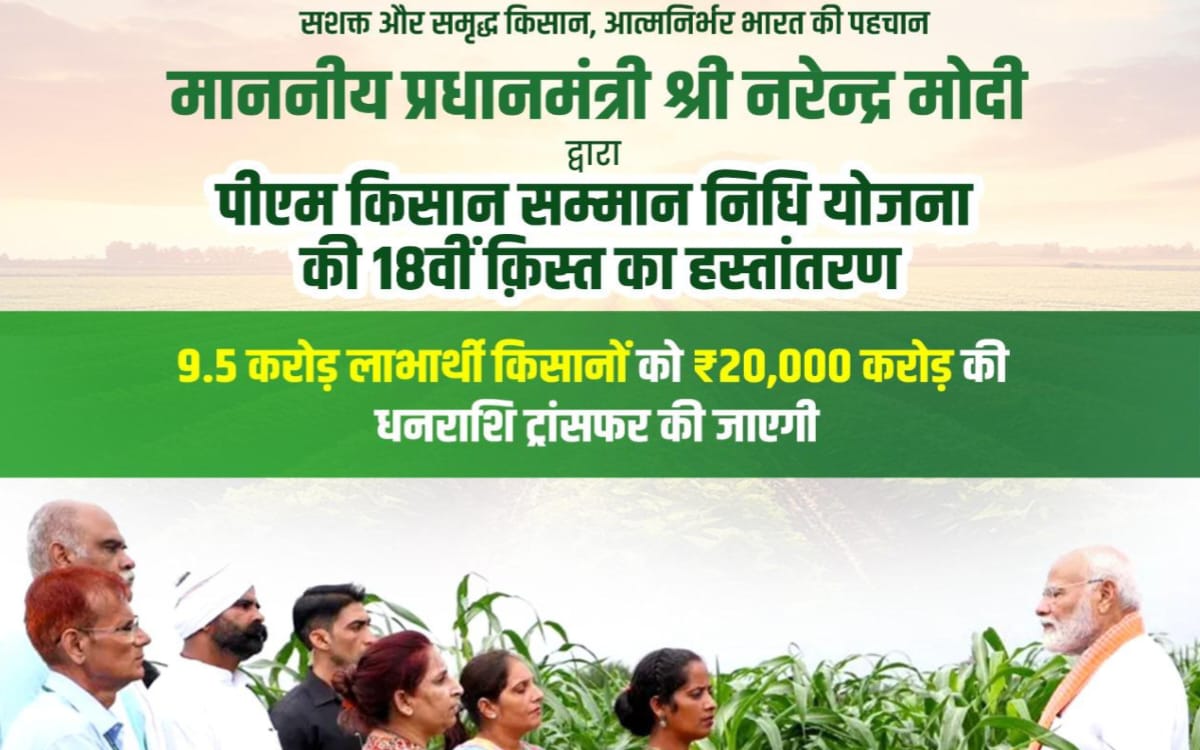 PM Kisan 18TH Kisat Notification Released