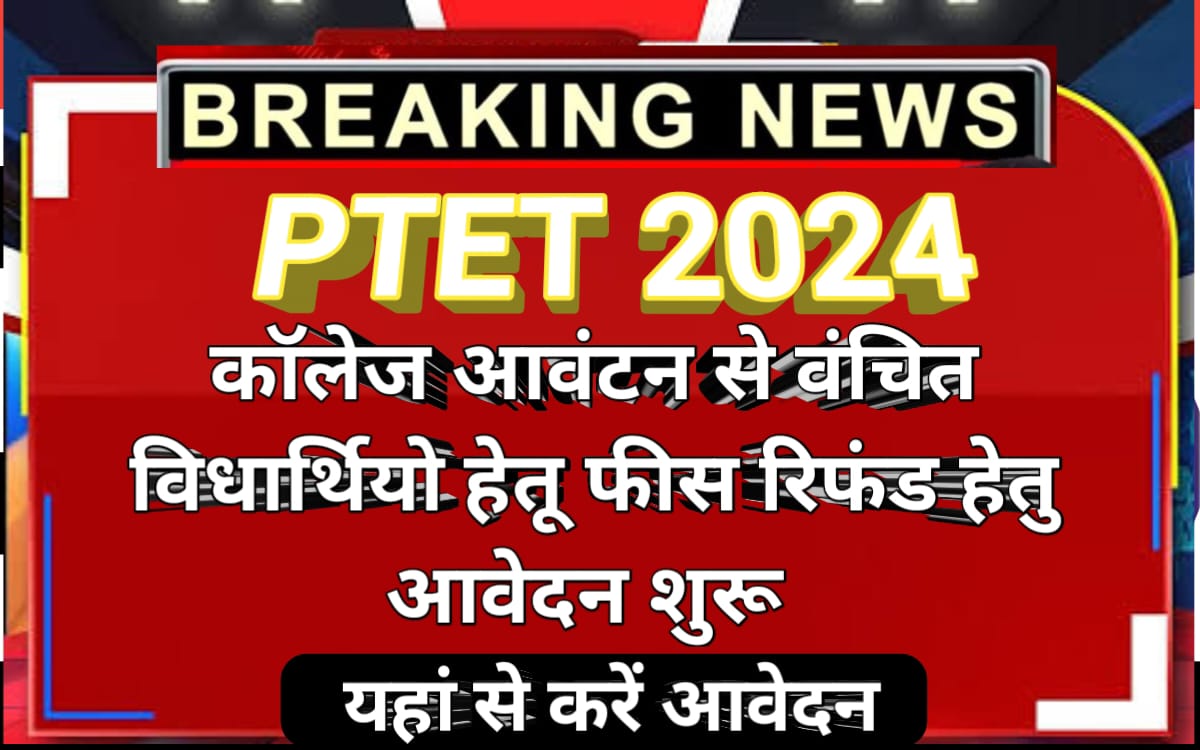 PTET 2024 Fees Refund Application Form