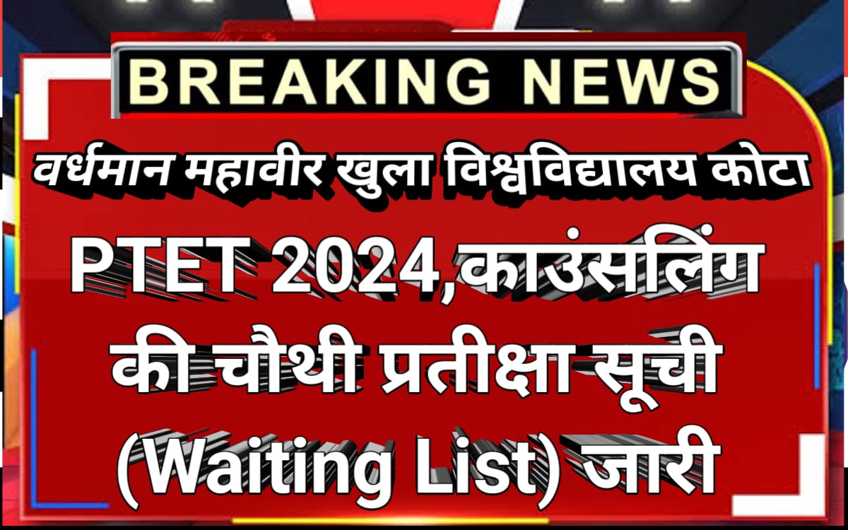 PTET 4th Waiting List 2024