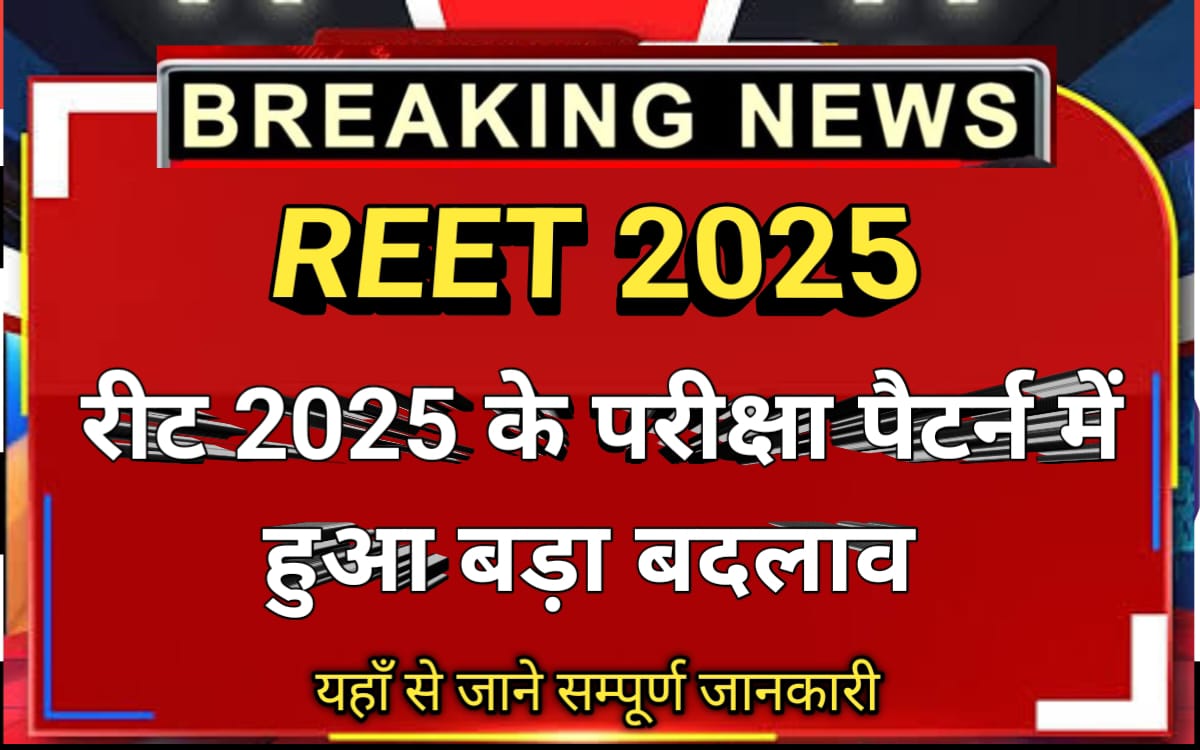 REET 2025 NEW EXAM PATTERN