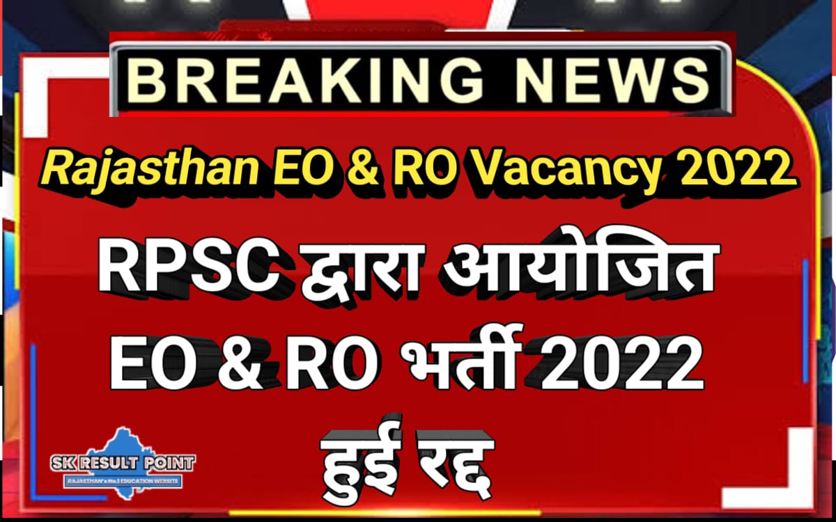 Rajasthan EO RO Vacancy 2022 Canceled