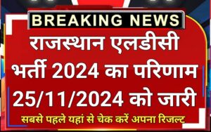 Rajasthan LDC Result 2024