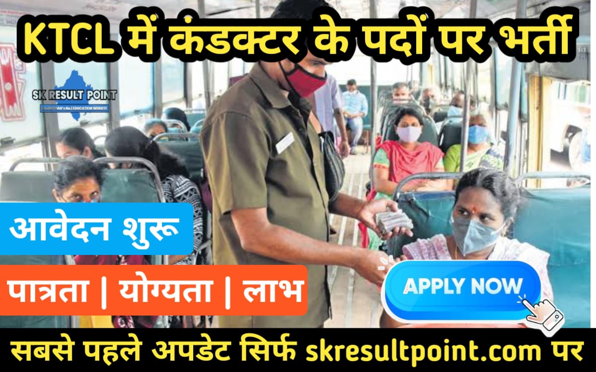 KTCL Conductor Recruitment 2024