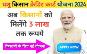 Pashu Kisan Credit Card Yojana 2024