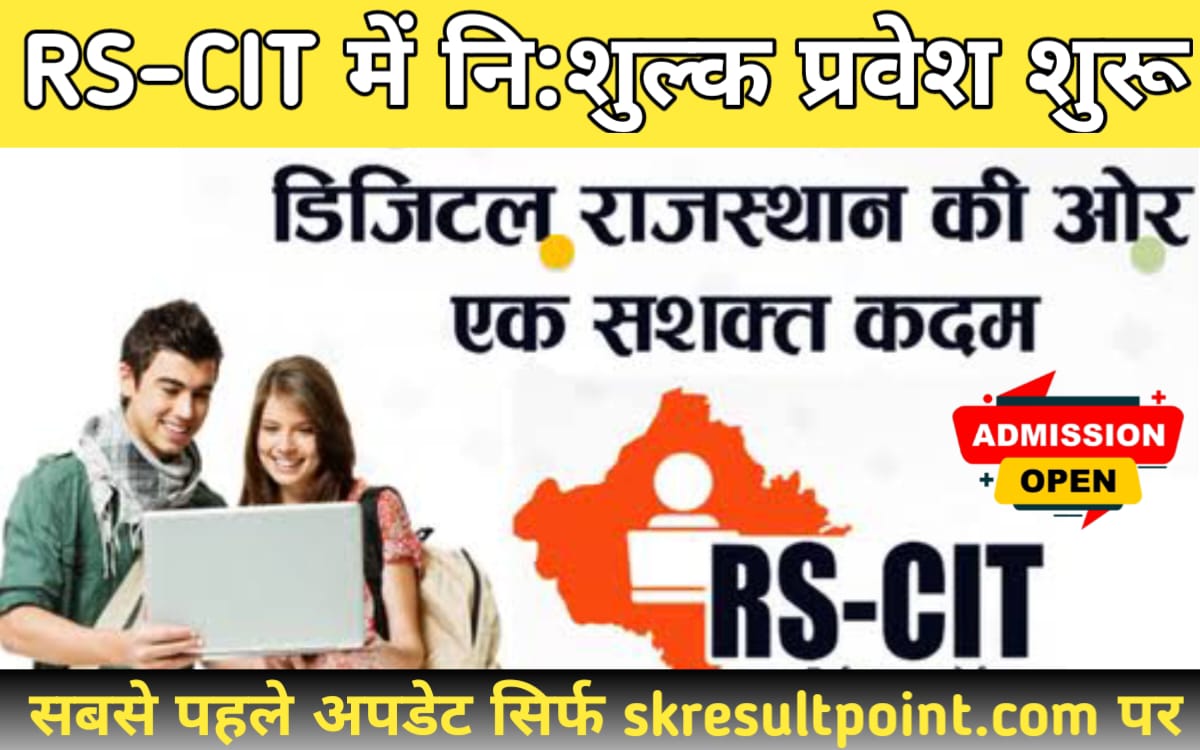 RSCIT Free Course for All Students Form 2024