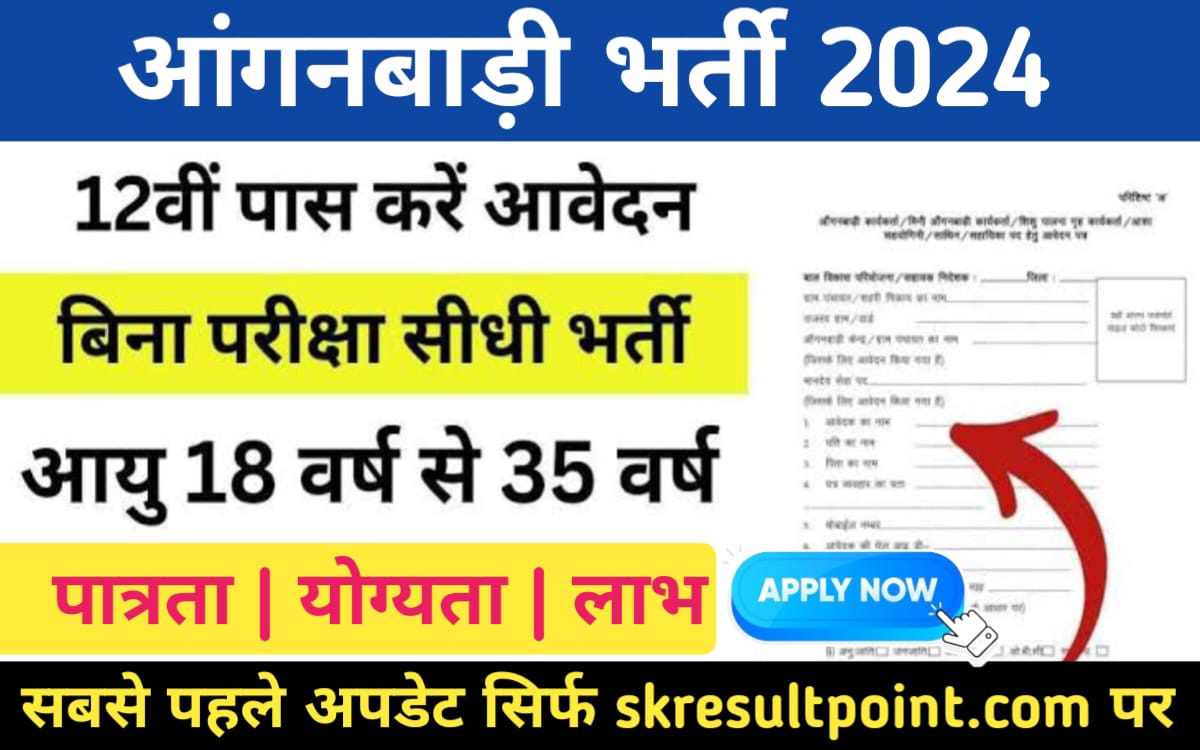 Rajasthan Anganwadi Worker Recruitment 2024