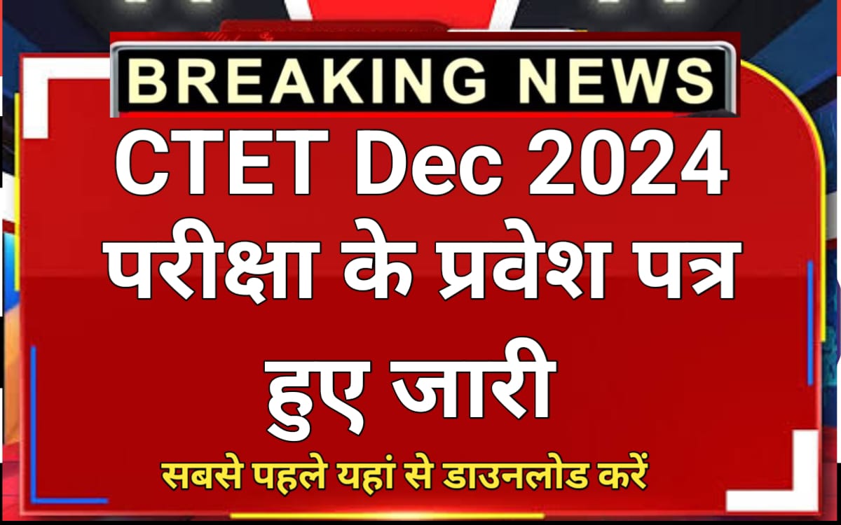 CTET Admit Card 2024