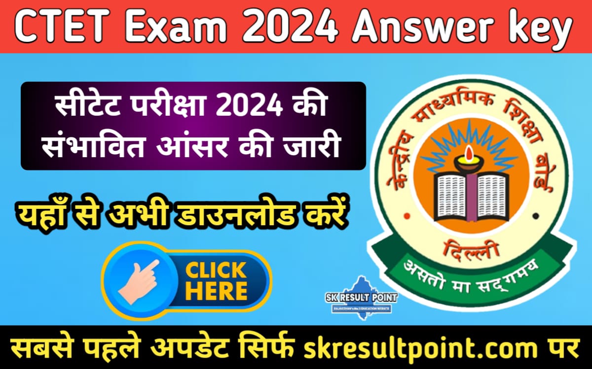 CTET Exam Answer Key 2024