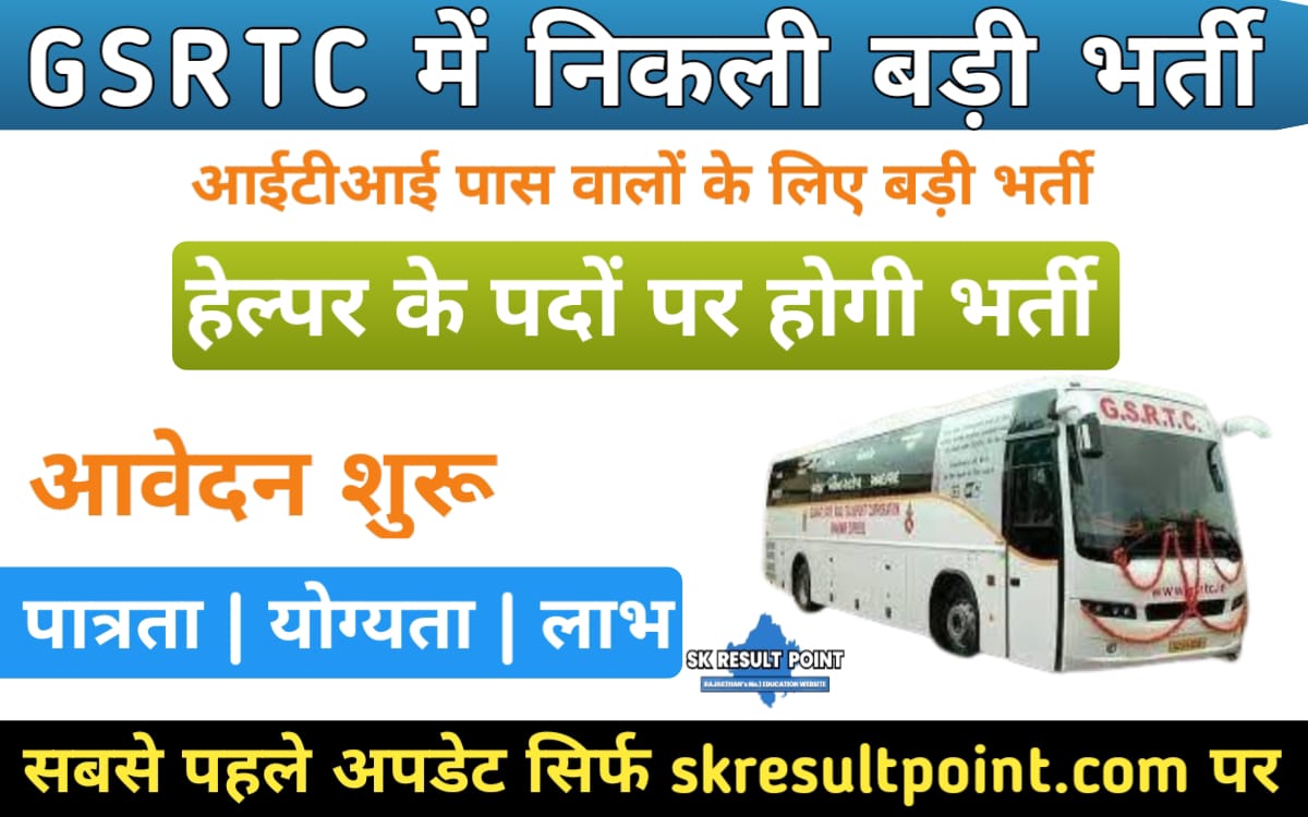 GSRTC Helper Recruitment 2024