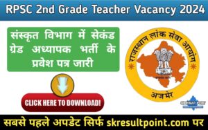 RPSC Second Grade Vacancy 2024 Admit Card