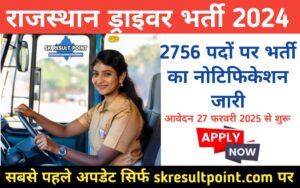 Rajasthan Driver Recruitment 2024