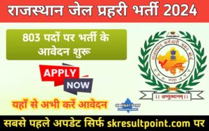 Rajasthan Jail Prahari Recruitment 2024