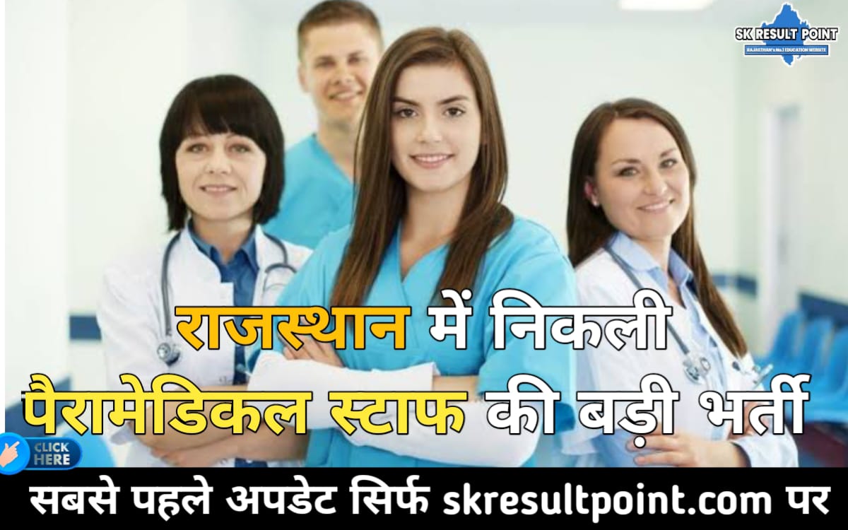 Rajasthan Paramedical Staff Recruitment 2024