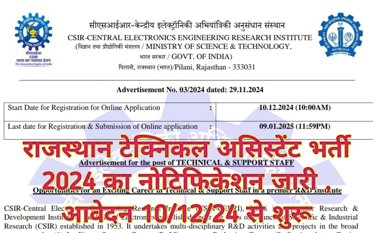 Rajasthan Technical Assistant Vacancy 2024