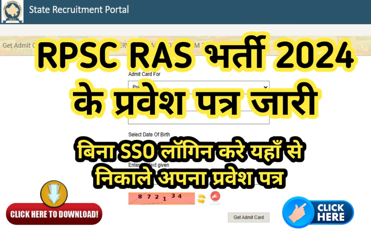 RPSC RAS Vacancy 2024 Admit Card