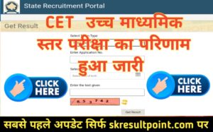 CET Senior Secondary Level Result 2024