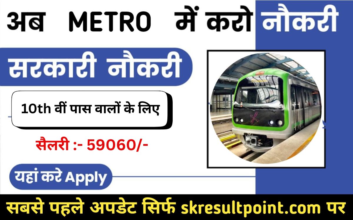 BMRCL Maintainer Recruitment 2025