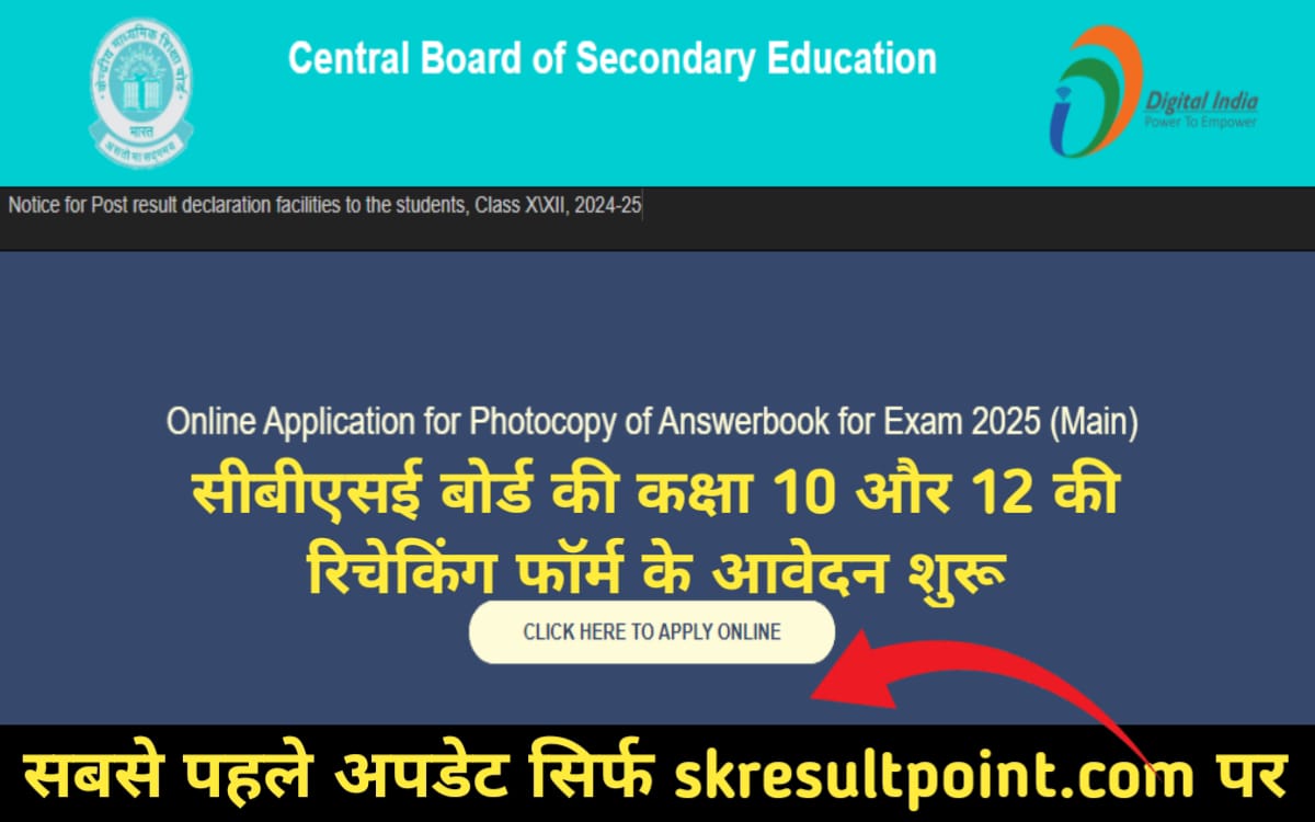 CBSE Recheking form 2025