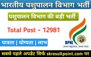 Panchayat Pashu Sevak Recruitment 2025
