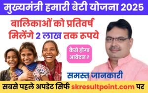 Mukhyamantri Hamari Beti Yojana