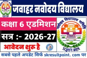 Navodaya Vidyalaya Admission 2025