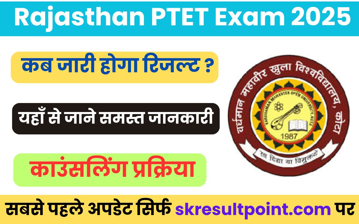 PTET Result 2025 Update