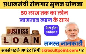 Pradhanmantri Rojgar Srijan Yojana