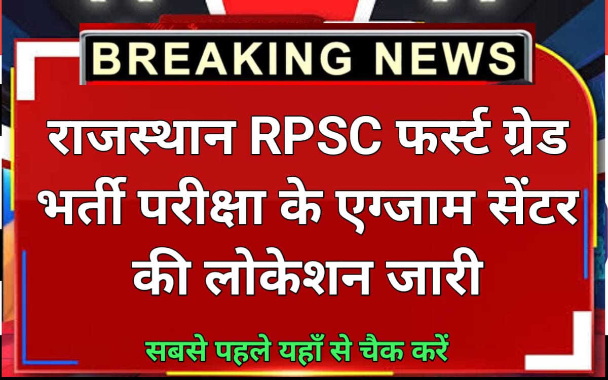 RPSC School Lecturer Exam 2025