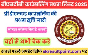Rajasthan BSTC Counselling 1st List 2025
