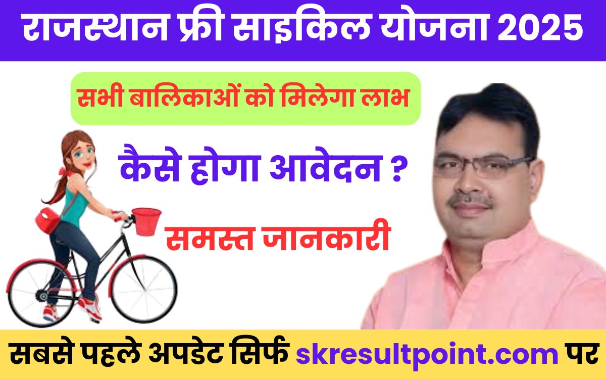 Rajasthan Free Cycle Scheme 2025