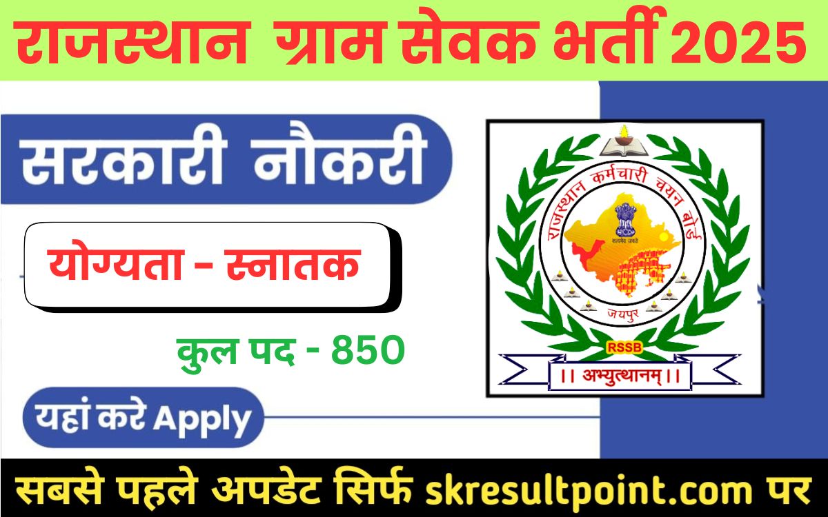 Rajasthan VDO Recruitment 2025