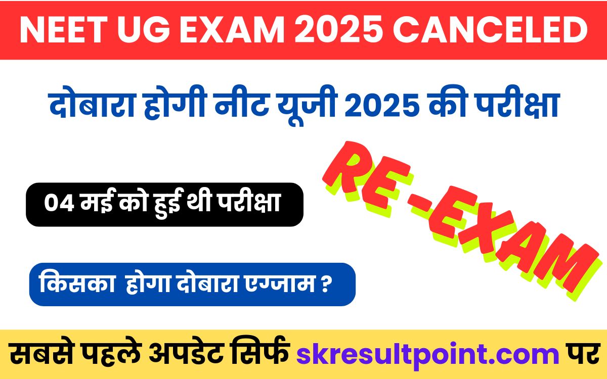 NEET UG 2025 Re Exam NEWS