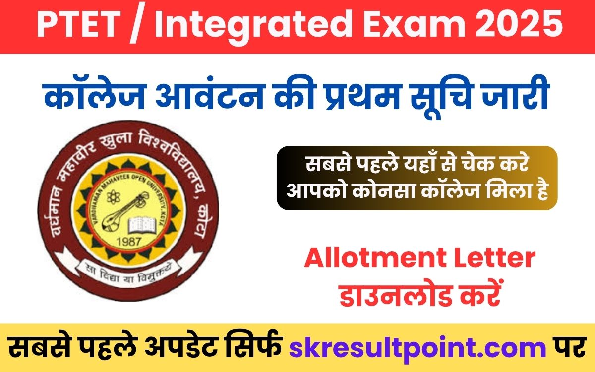 PTET College Allotment 1st list 2025