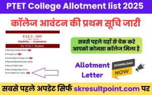 PTET College Allotment list 2025