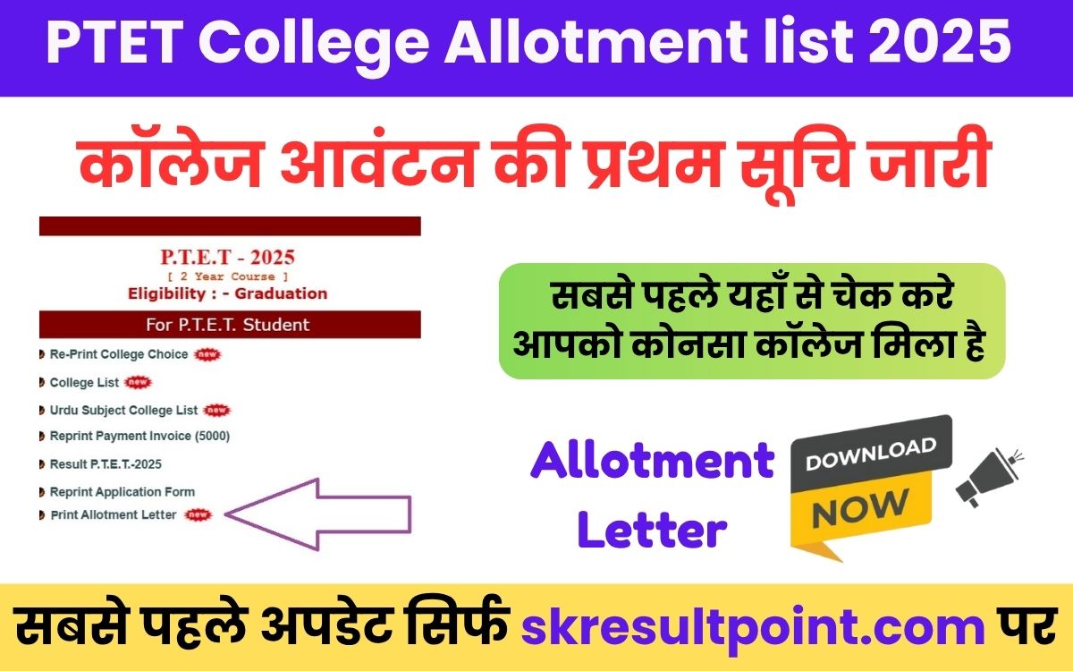 PTET College Allotment list 2025
