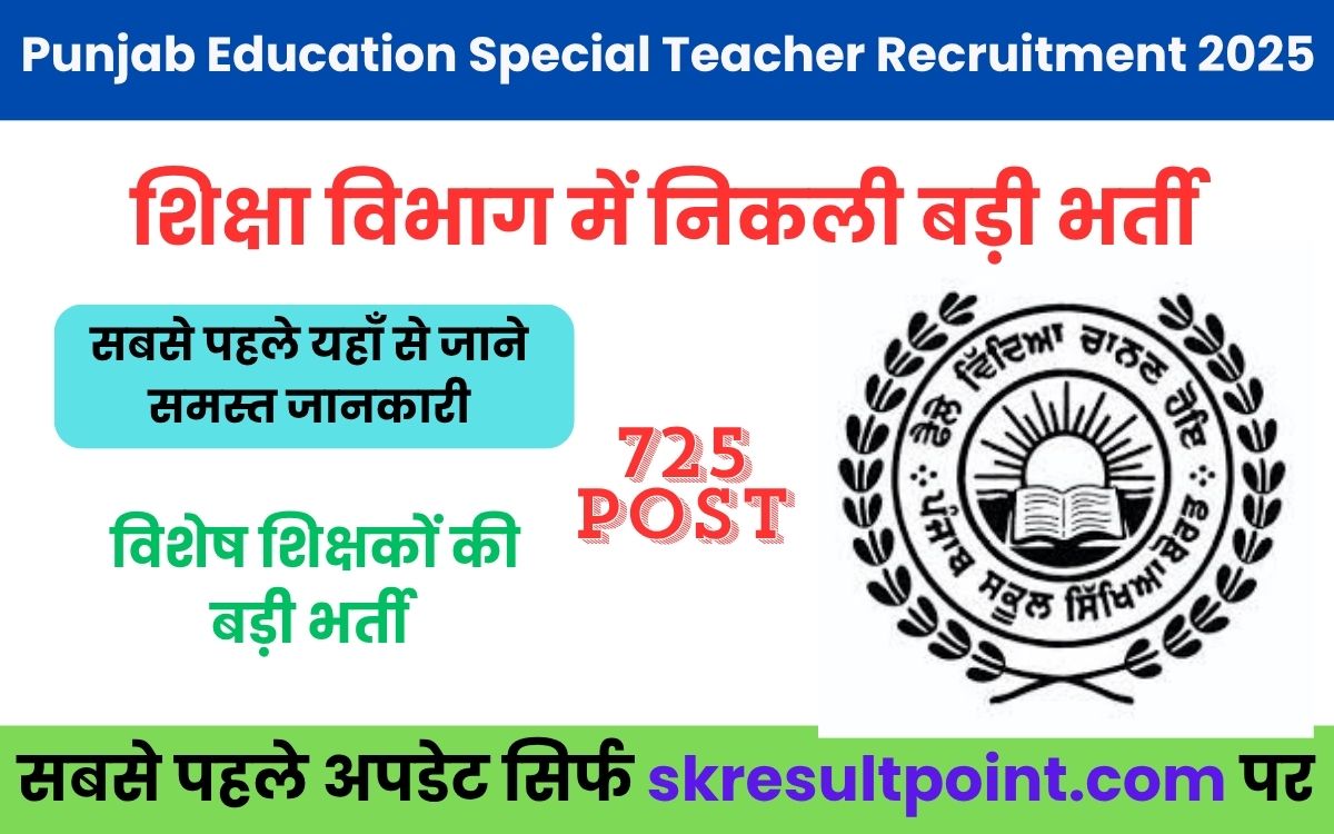 Punjab Education Special Teacher Recruitment 2025