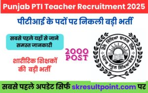 Punjab PTI Teacher Recruitment 2025