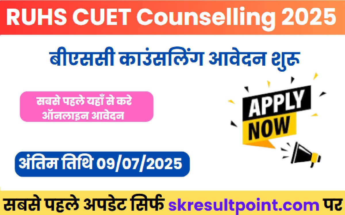 RUHS CUET Counselling 2025