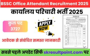 BSSC Office Attendant Recruitment 2025
