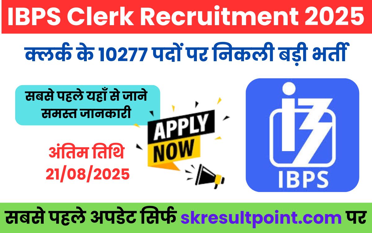IBPS Clerk Recruitment 2025