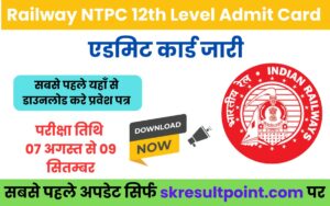 Railway NTPC 12th Level Admit Card