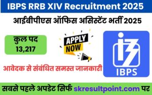 IBPS RRB Recruitment 2025