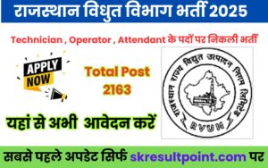 RVUNL Technician Recruitment 2025