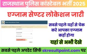 Rajasthan Police Exam City 2025