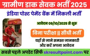 India Post Payments Bank GDS Recruitment 2025