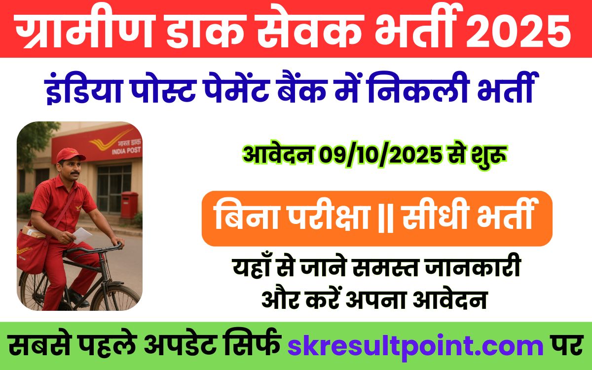 India Post Payments Bank GDS Recruitment 2025