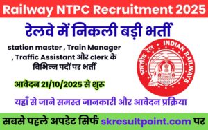 RRB NTPC Recruitment 2025